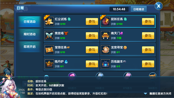 仙灵江湖捉妖任务