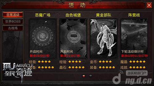 日常带你High《全民奇迹》日常活动系统大爆料
