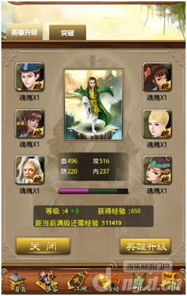 《重出江湖》如何才能快速提高英雄等级