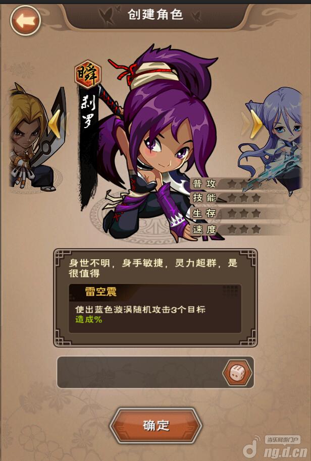 《我是死神》主角介绍 新手攻略