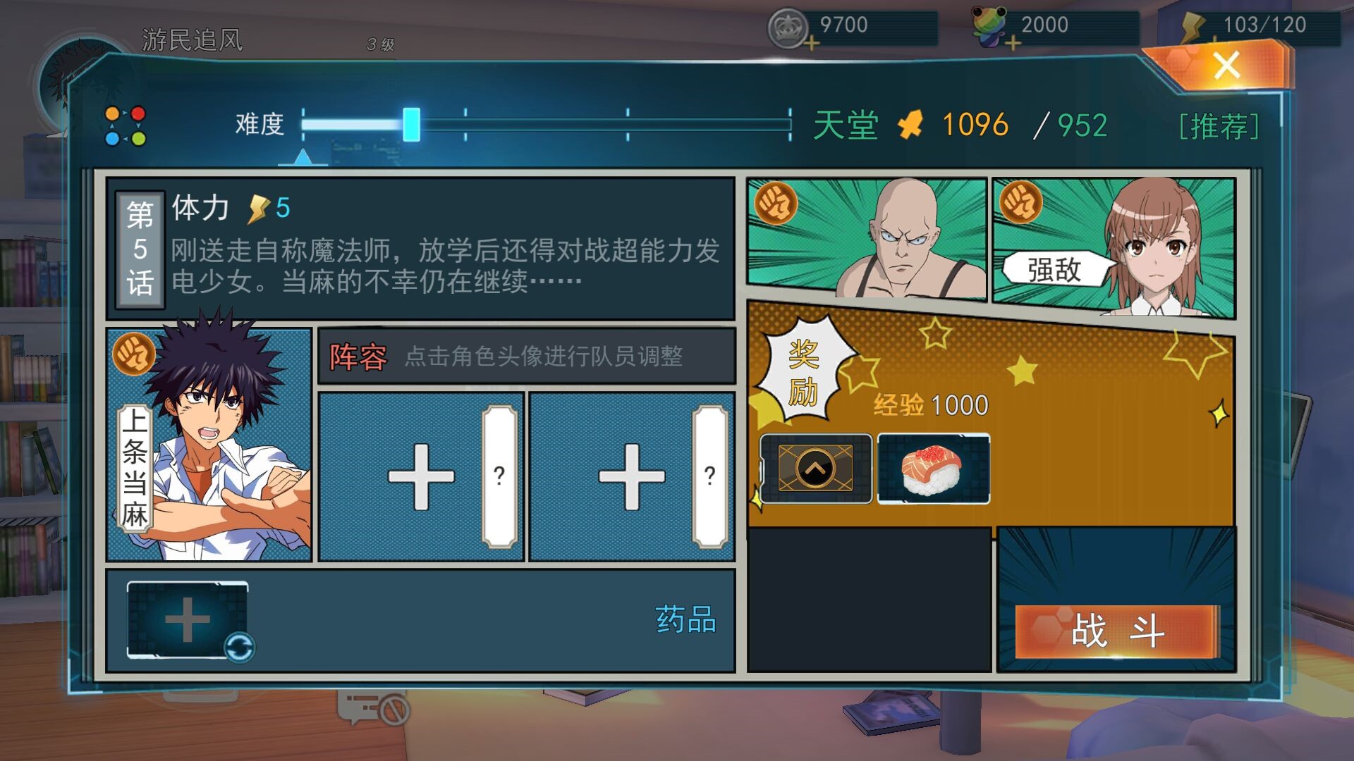 魔法禁书目录手游第五话怎么打 第五话BOSS打法攻略