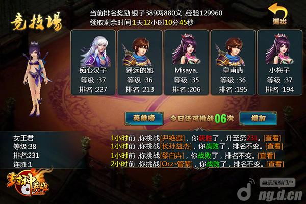 《封神英雄OL》驾驭竞技场玩法攻略