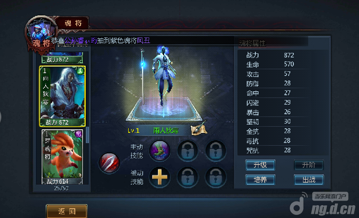 《不败战神》手游魂将雨人狄寒详解