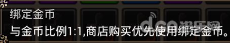 猎魔传说货币系统介绍