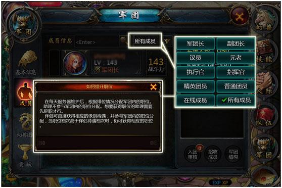 《魔域口袋版》军团成员级别与权限系统