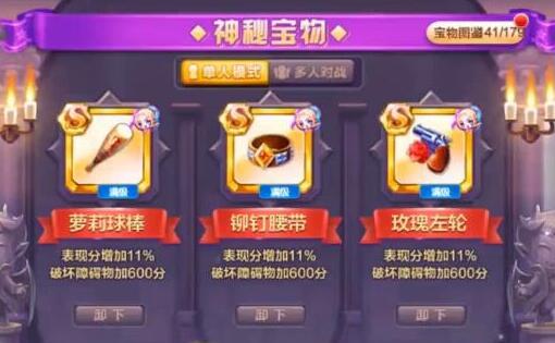 天天酷跑电玩萝莉用什么宝物好 天天酷跑电玩萝莉专属宝物有哪些