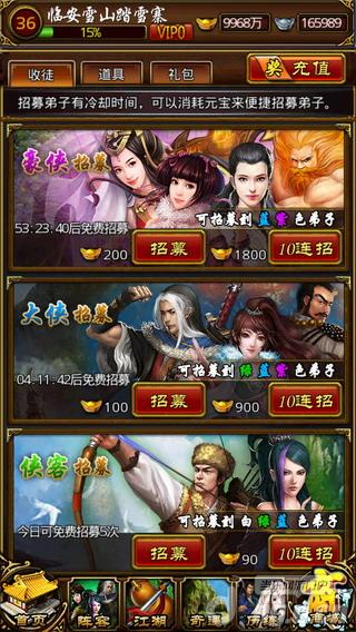 《指掌江湖》招募系统介绍 新手攻略