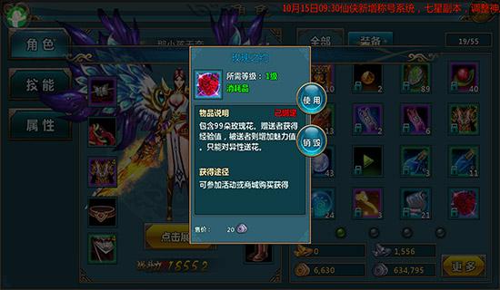 《仙侠》手游物品装备玫瑰之约