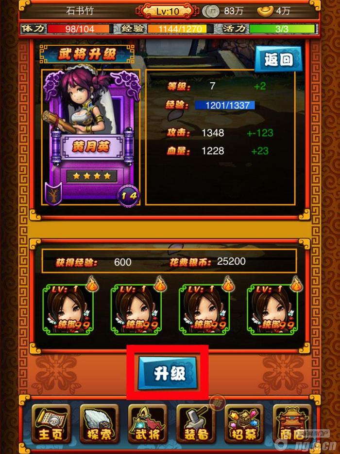 《糖醋三国》攻略秘籍：武将如何进阶？