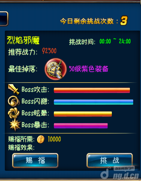 《剑魂之刃》烈焰邪魔挑战攻略（斩魂篇）
