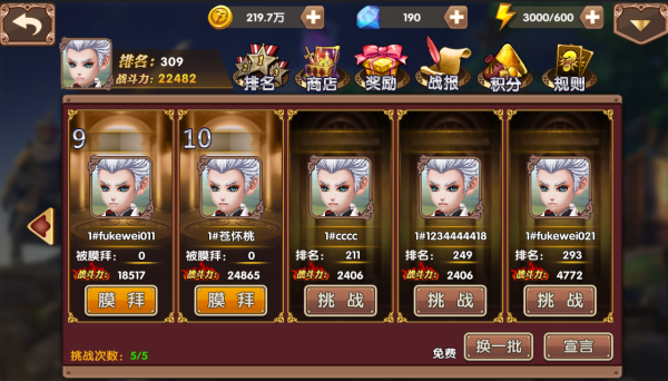 龙心战纪手游竞技场系统介绍