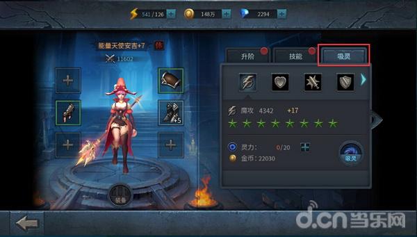 暗黑黎明Ⅱ英雄吸灵玩法介绍