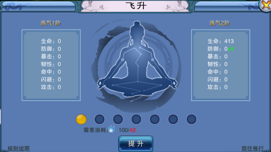 幻灵仙域飞升系统
