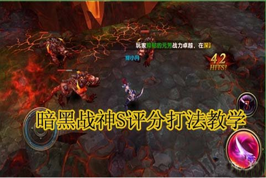 《暗黑战神》手游之副本S评分打法教学