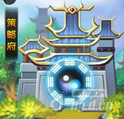 策略府