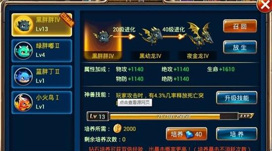《剑魂之刃》前期宠物选择与建议
