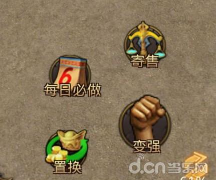 我们的传奇置换系统
