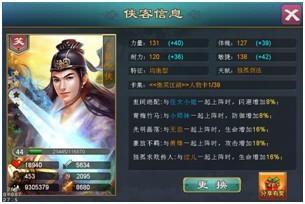 《大豪侠》命数搭配介绍