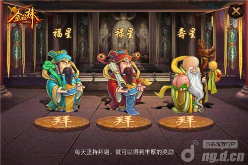 《金箍棒OL》活动多到超乎你想象