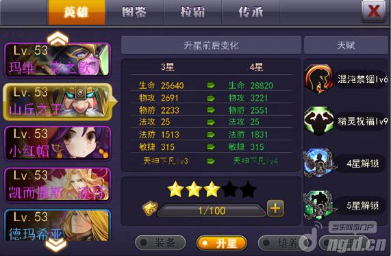 《请叫我女王》英雄升星还怕干不过？