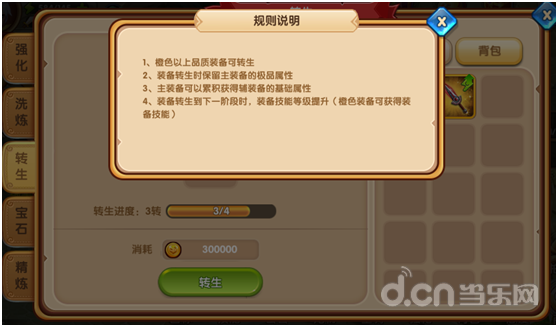 魔王与公主手游转生介绍