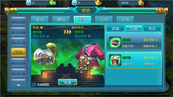 《热血仙境》新手装备传承教程