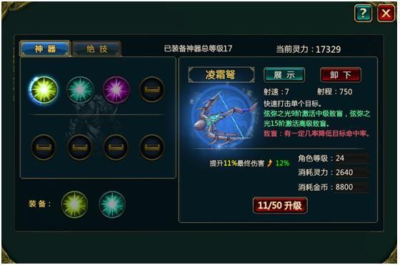 《猎妖师》技能系统 新手攻略