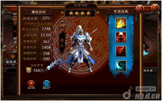 《三国无双OL》副将之赵云 一身都是胆也！