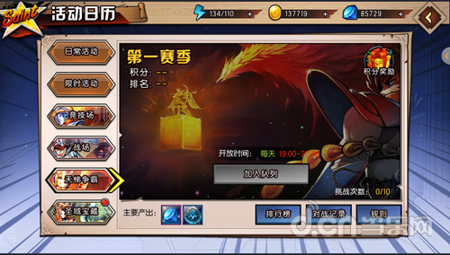 圣斗士星矢-集结天梯争霸系统解析