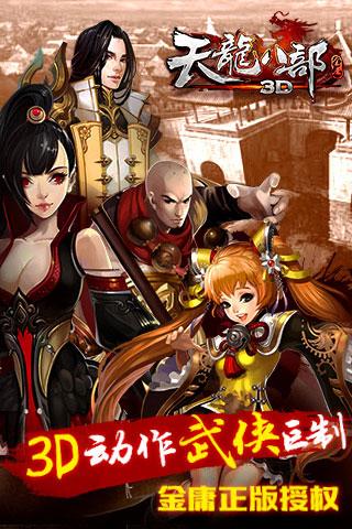 《天龙八部3D》关于开测的最新FAQ