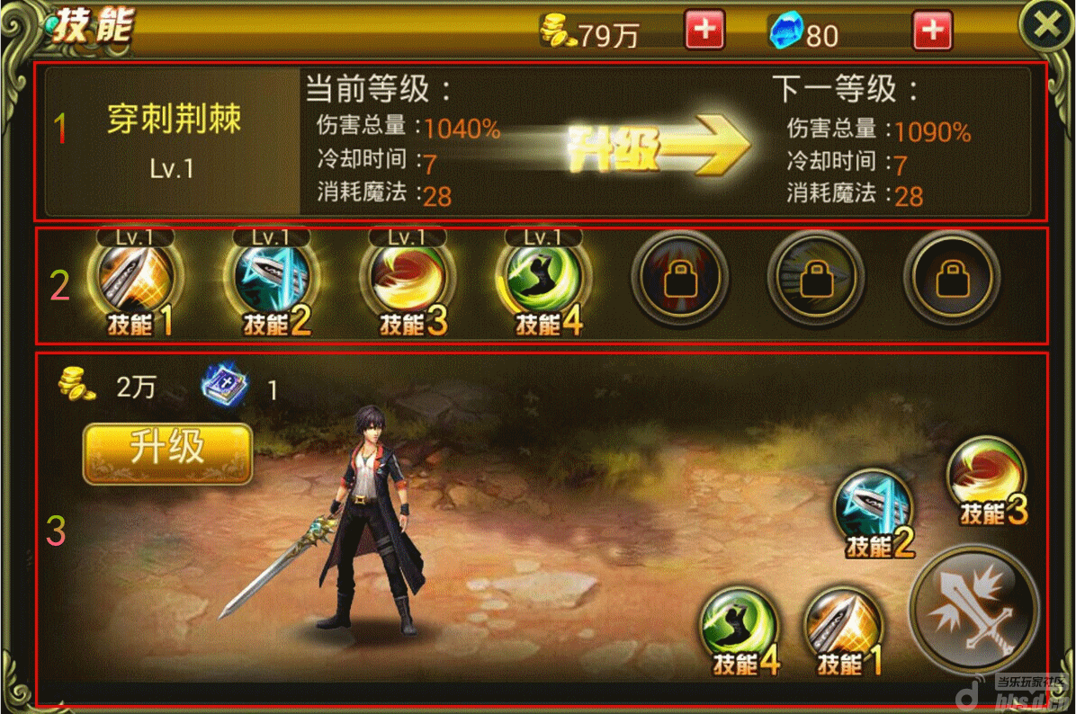 《热血格斗》新手引导之 技能系统介绍