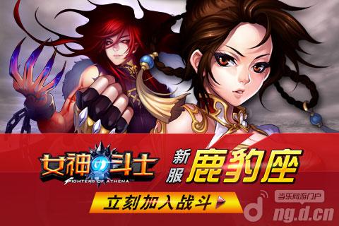 激战不止！《女神的斗士》新服争霸全攻略