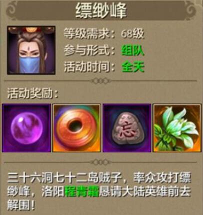 天龙八部手游缥缈锋怎么打 天龙八部手游缥缈锋过关攻略