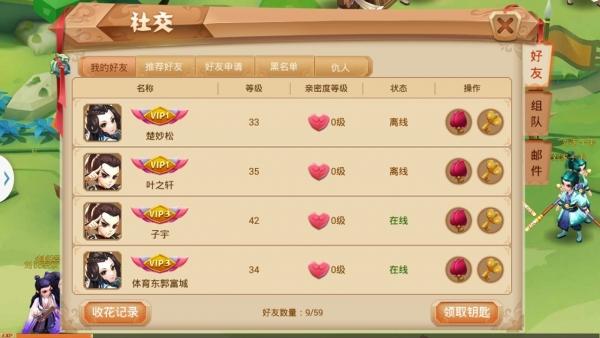 秀丽江山手游好友系统介绍