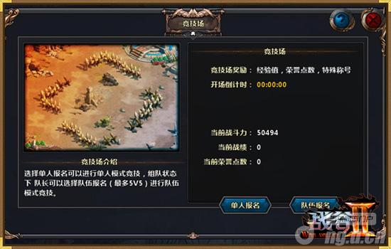 《战谷Ⅱ》竞技场介绍 新手必看