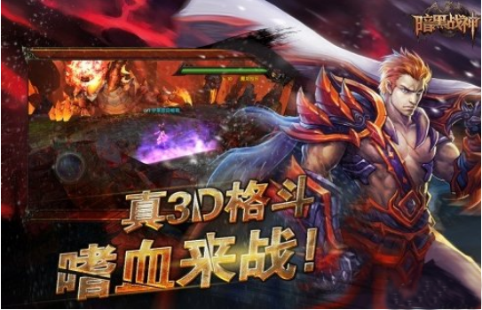 《暗黑战神》手游之跨服血战3V3制胜法宝