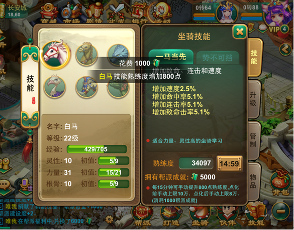 逍遥西游2 坐骑攻略（下）