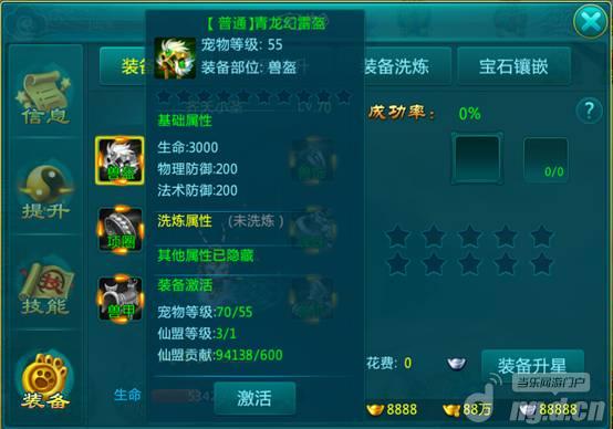 《剑仙缘》手游宠物装备攻略介绍