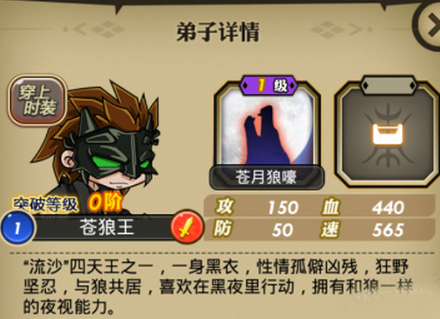 《秦时明月》手游图鉴之四大天王之一苍狼王