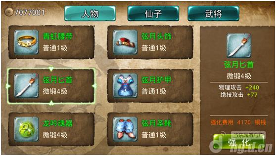 《格斗三国》装备强化攻略 新手攻略