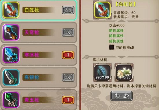 《萌将冲冲冲》装备打造和搭配攻略