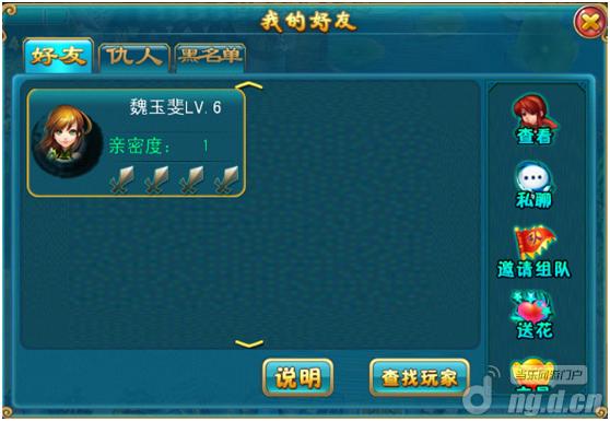 《大侠去哪儿》亲密度获得规则介绍