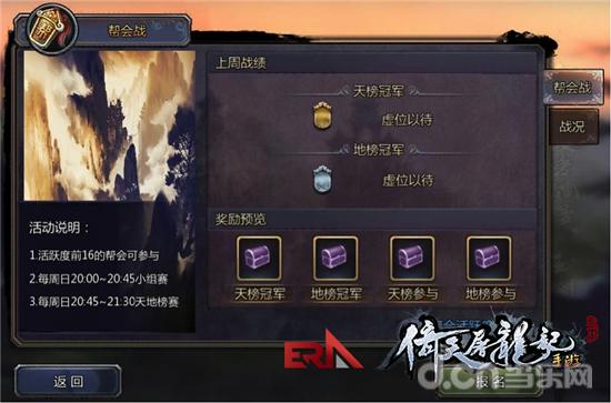 倚天屠龙记手游帮派战玩法介绍
