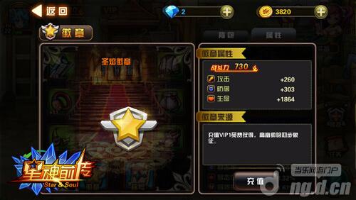 高贵冷艳 《星魂前传》徽章系统 新手攻略