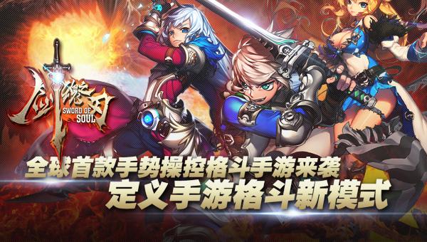 《剑魂之刃》悬赏任务值不值做 剑魂一周访谈