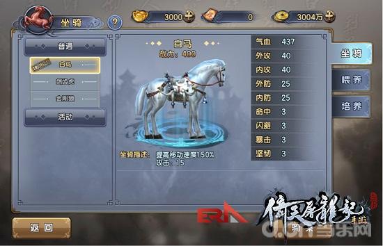 倚天屠龙记手游坐骑系统介绍