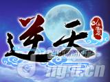 《逆天仙魔录》活跃度培养攻略
