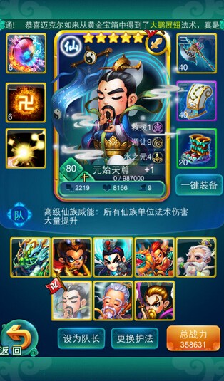 《迷你西游》仙魔混搭阵容分析 玉帝王母亮相