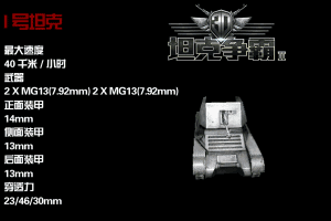《3D坦克争霸2》德国D系坦克动态图