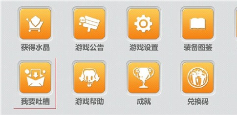 有建议就来吐槽 《崩坏学园2》吐槽系统介绍